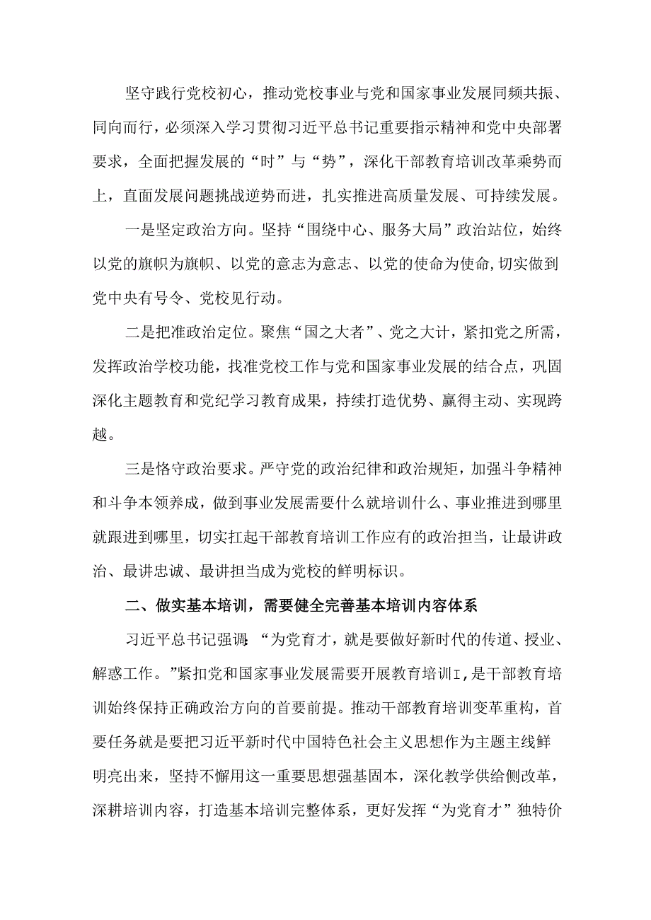 学校深入贯彻落实《干部教育培训工作条例》和《全国干部教育培训规划（2023—2027年）》工作情况报告.docx_第2页