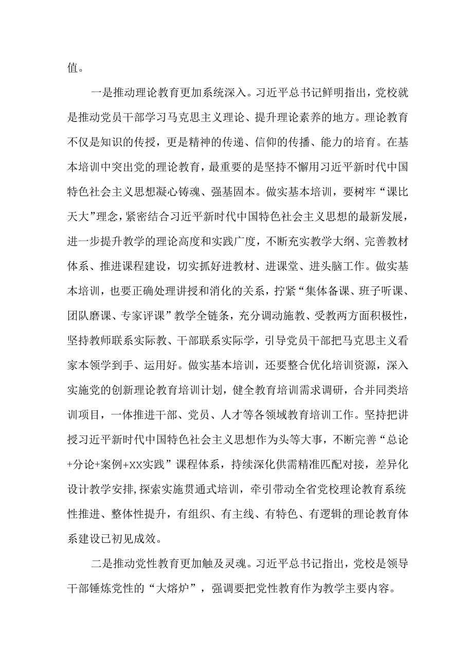 学校深入贯彻落实《干部教育培训工作条例》和《全国干部教育培训规划（2023—2027年）》工作情况报告.docx_第3页