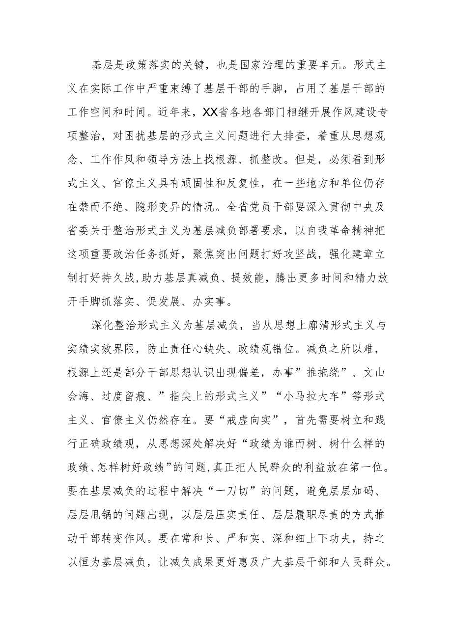 学习贯彻《整治形式主义为基层减负若干规定》心得体会3篇.docx_第3页