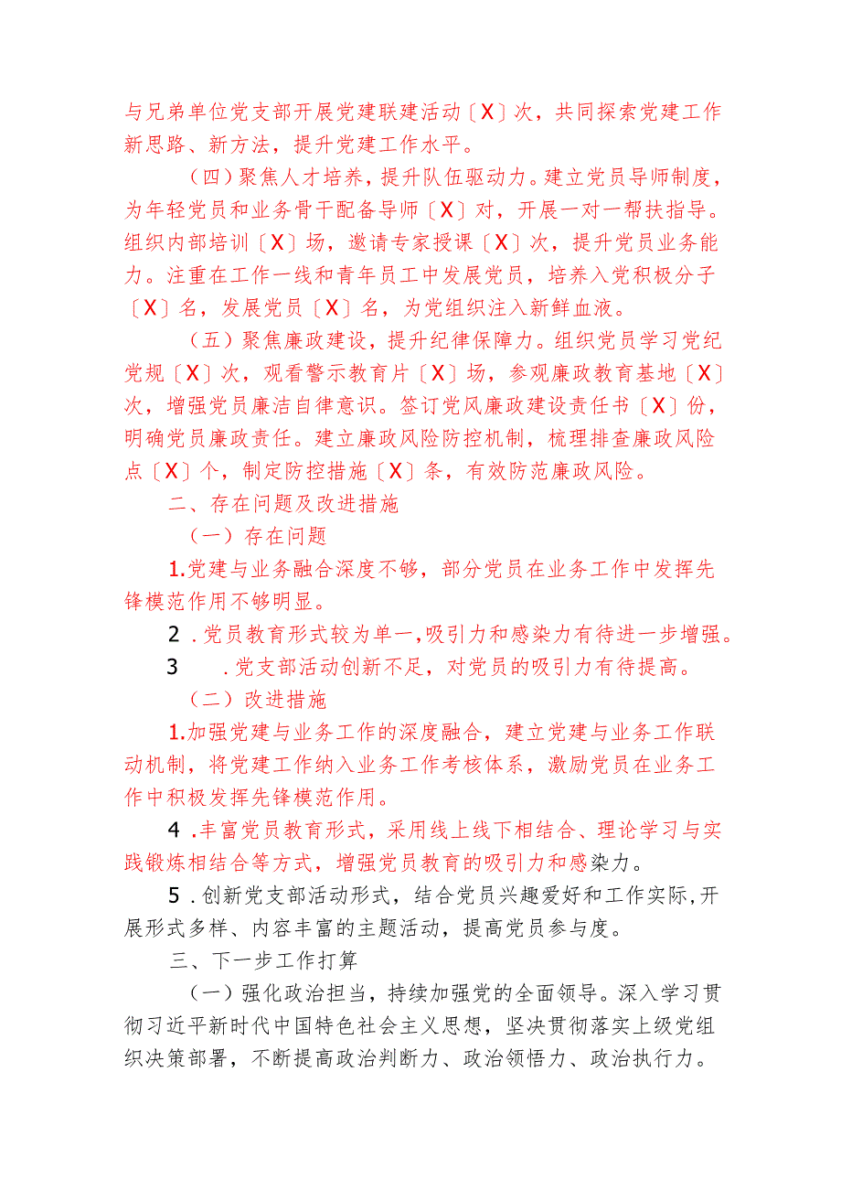 2024党支部书记抓基层党建工作述职报告.docx_第2页