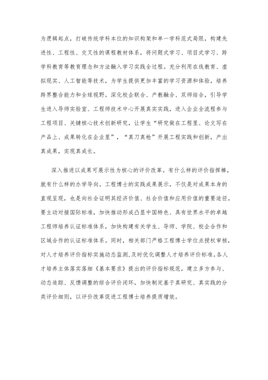 学习《工程类博士专业学位研究生学位论文与申请学位实践成果基本要求（试行）》发言稿.docx_第3页