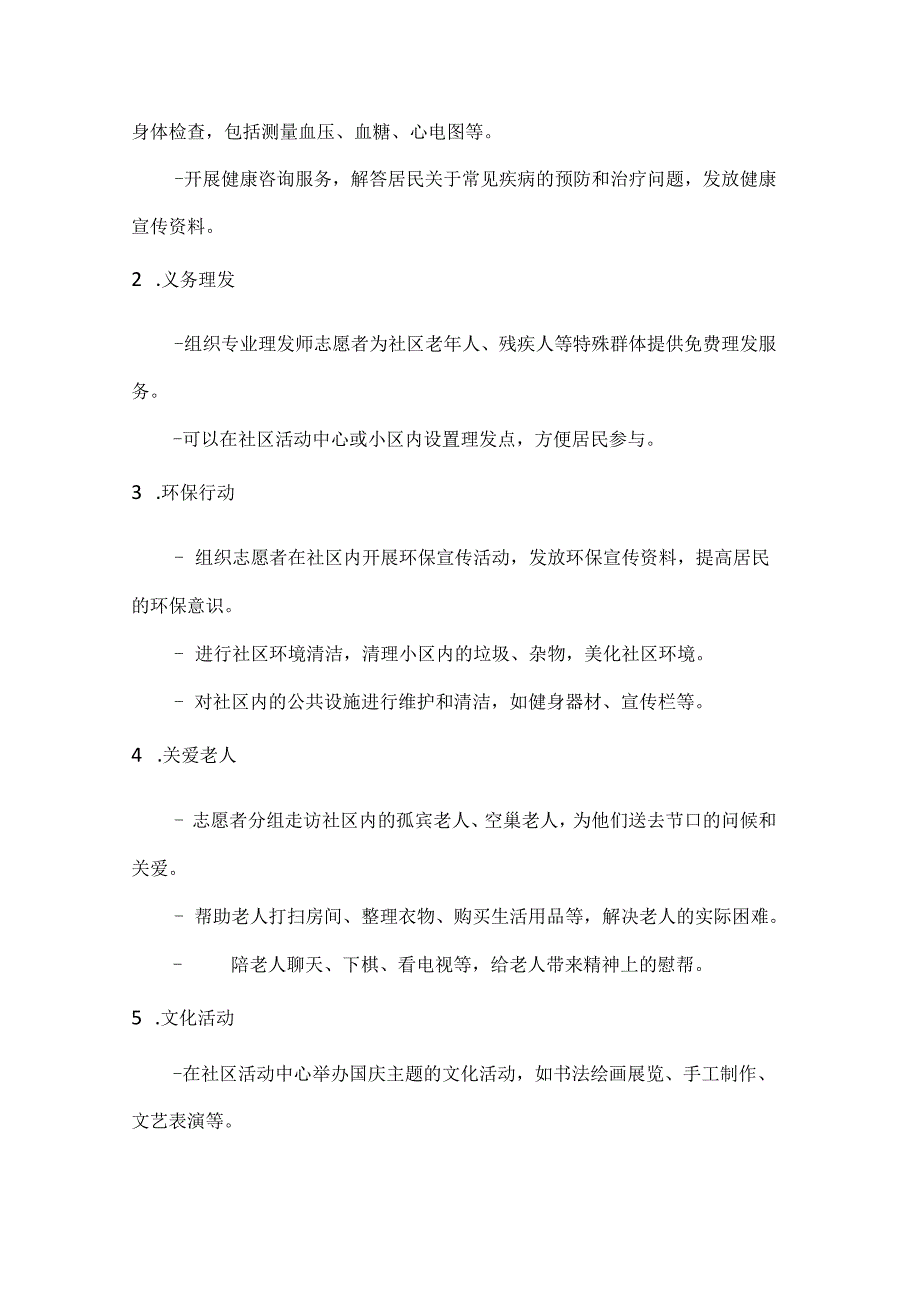 国庆社区行服务暖人心社区志愿服务活动方案.docx_第2页