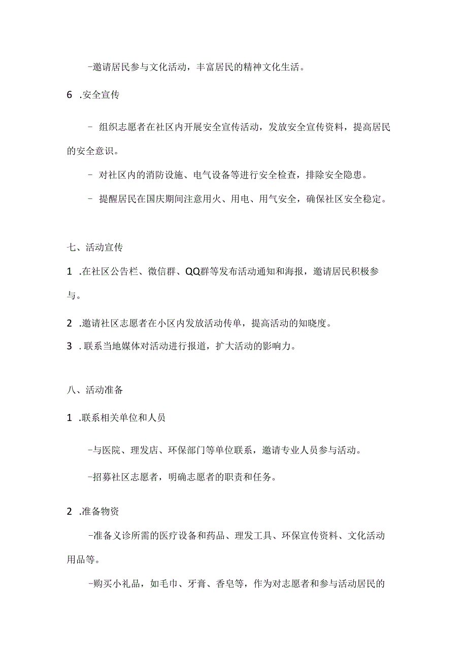 国庆社区行服务暖人心社区志愿服务活动方案.docx_第3页
