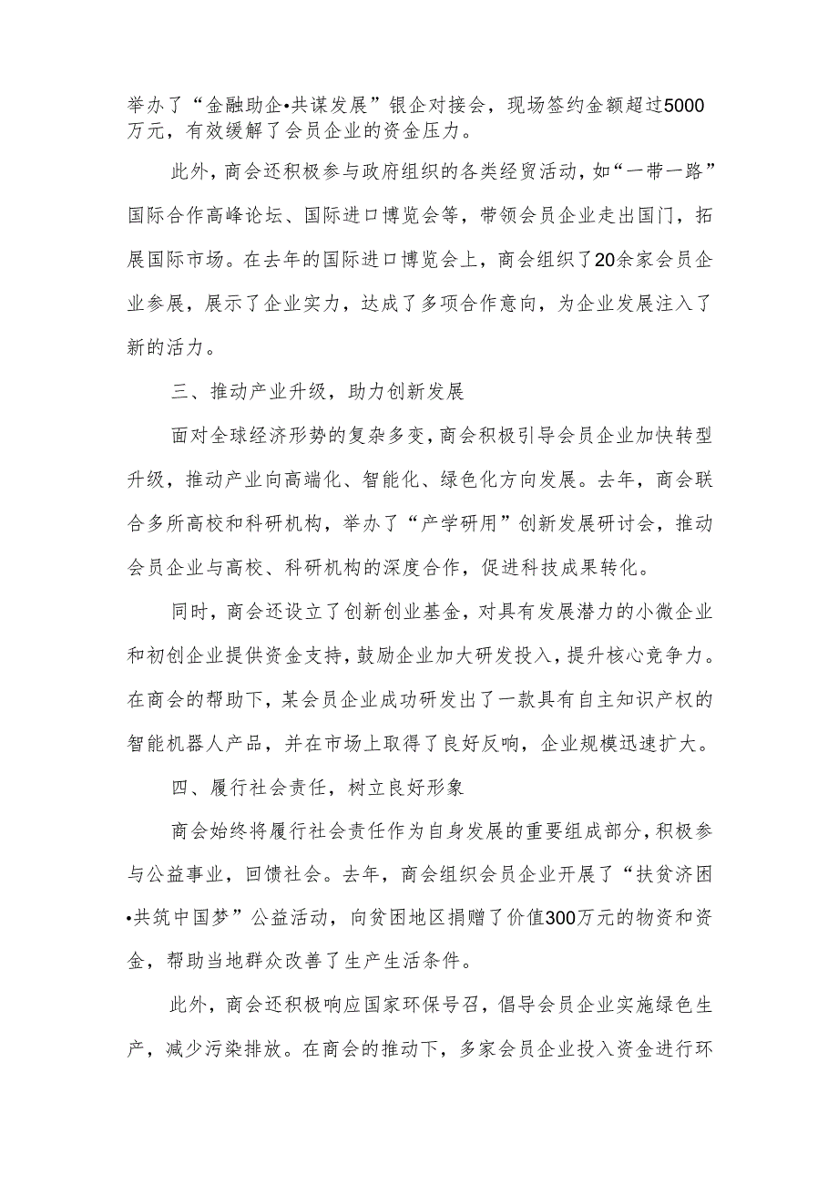 某商会工作情况汇报.docx_第2页