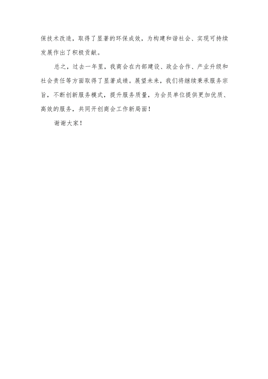 某商会工作情况汇报.docx_第3页