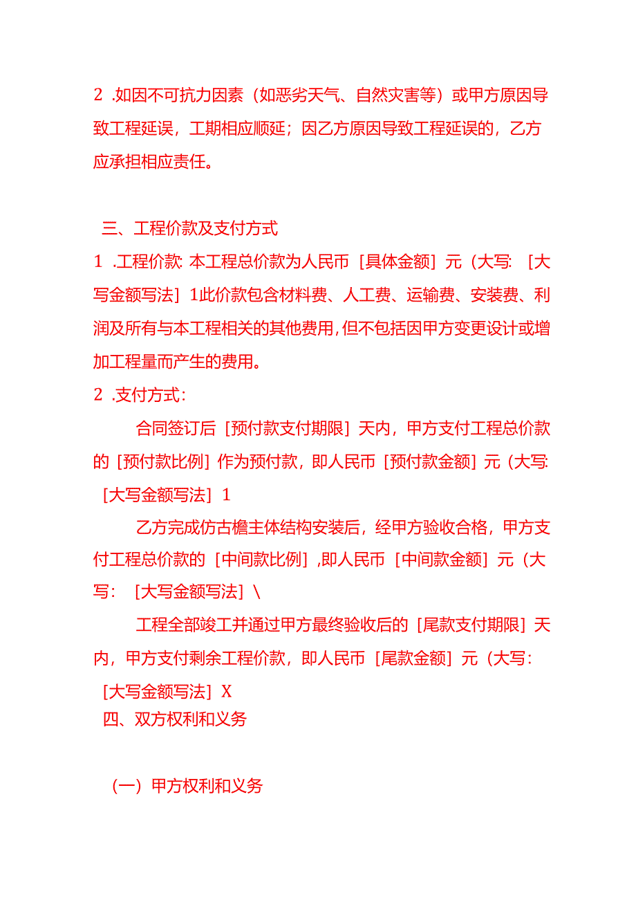 文书模板-民宅树脂瓦仿古檐施工协议书.docx_第3页