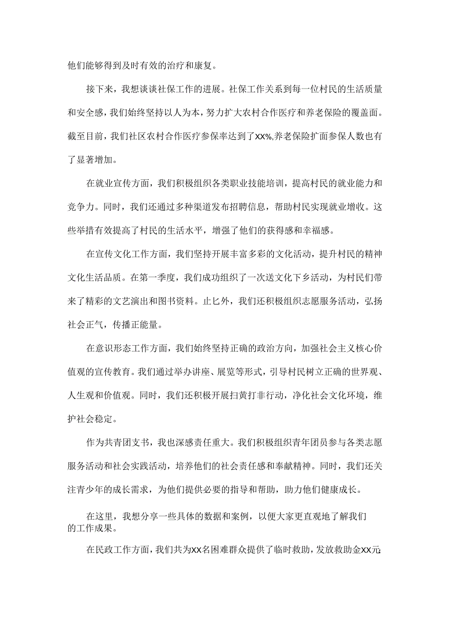 2024年村(社区)第三季度双述双评发言稿.docx_第2页