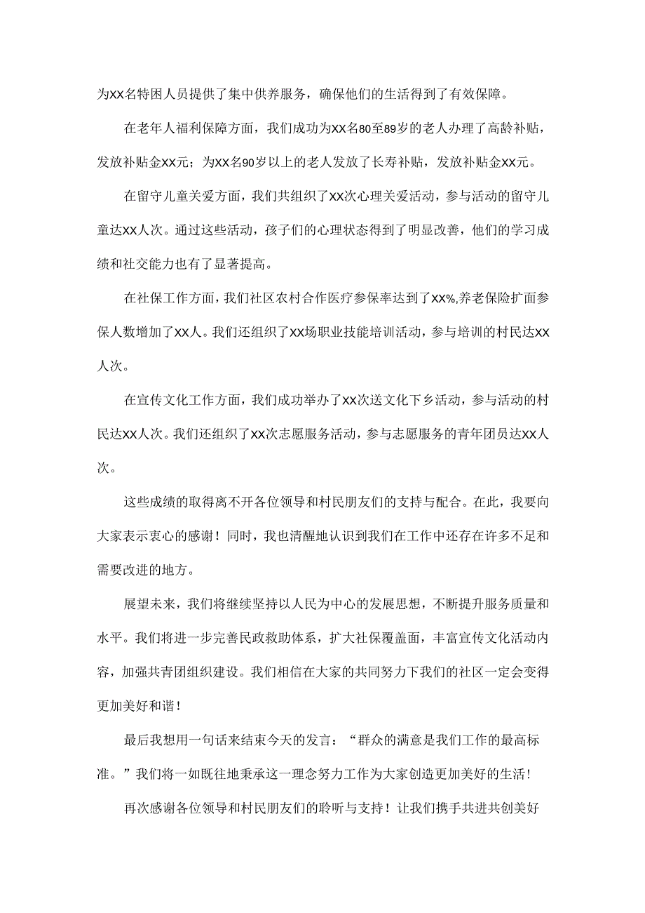 2024年村(社区)第三季度双述双评发言稿.docx_第3页