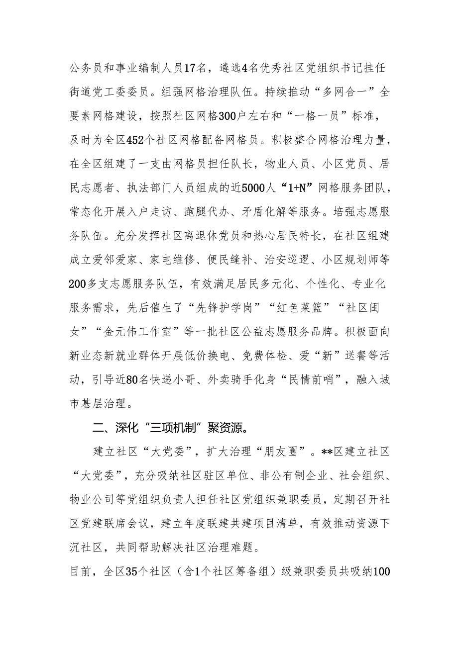 在2024年全市破解基层治理“小马拉大车”突出问题现场会上的汇报发言.docx_第2页