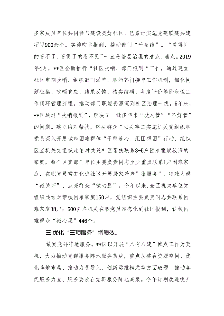 在2024年全市破解基层治理“小马拉大车”突出问题现场会上的汇报发言.docx_第3页