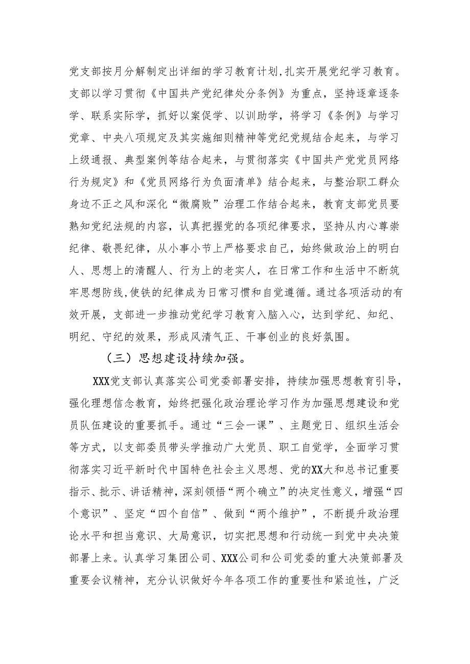 XX公司党支部2024年上半年落实全面从严治党主体责任情况汇报.docx_第2页