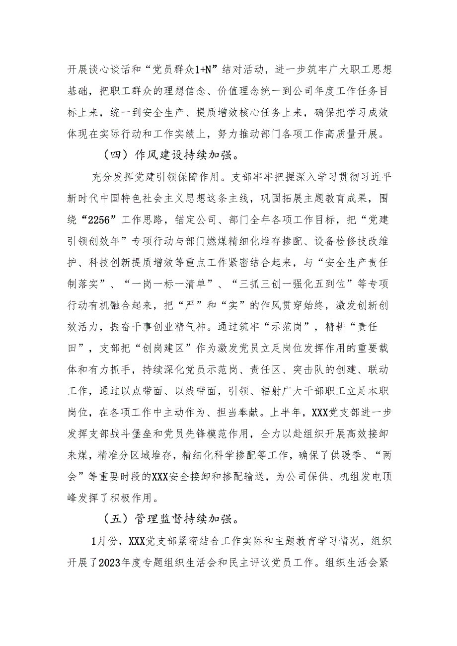 XX公司党支部2024年上半年落实全面从严治党主体责任情况汇报.docx_第3页