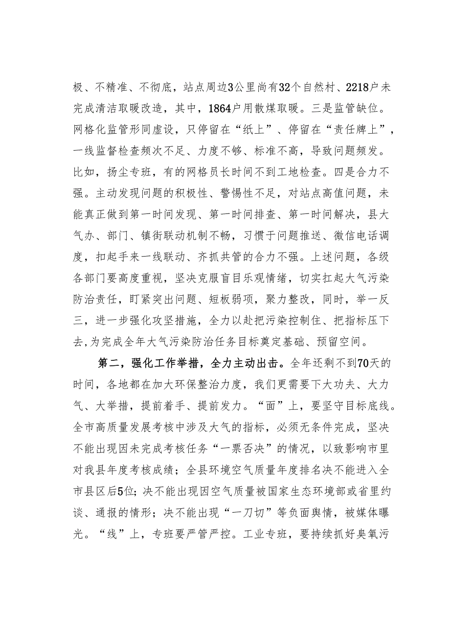 在某某县2024年大气污染防治攻坚会议上的讲话.docx_第2页