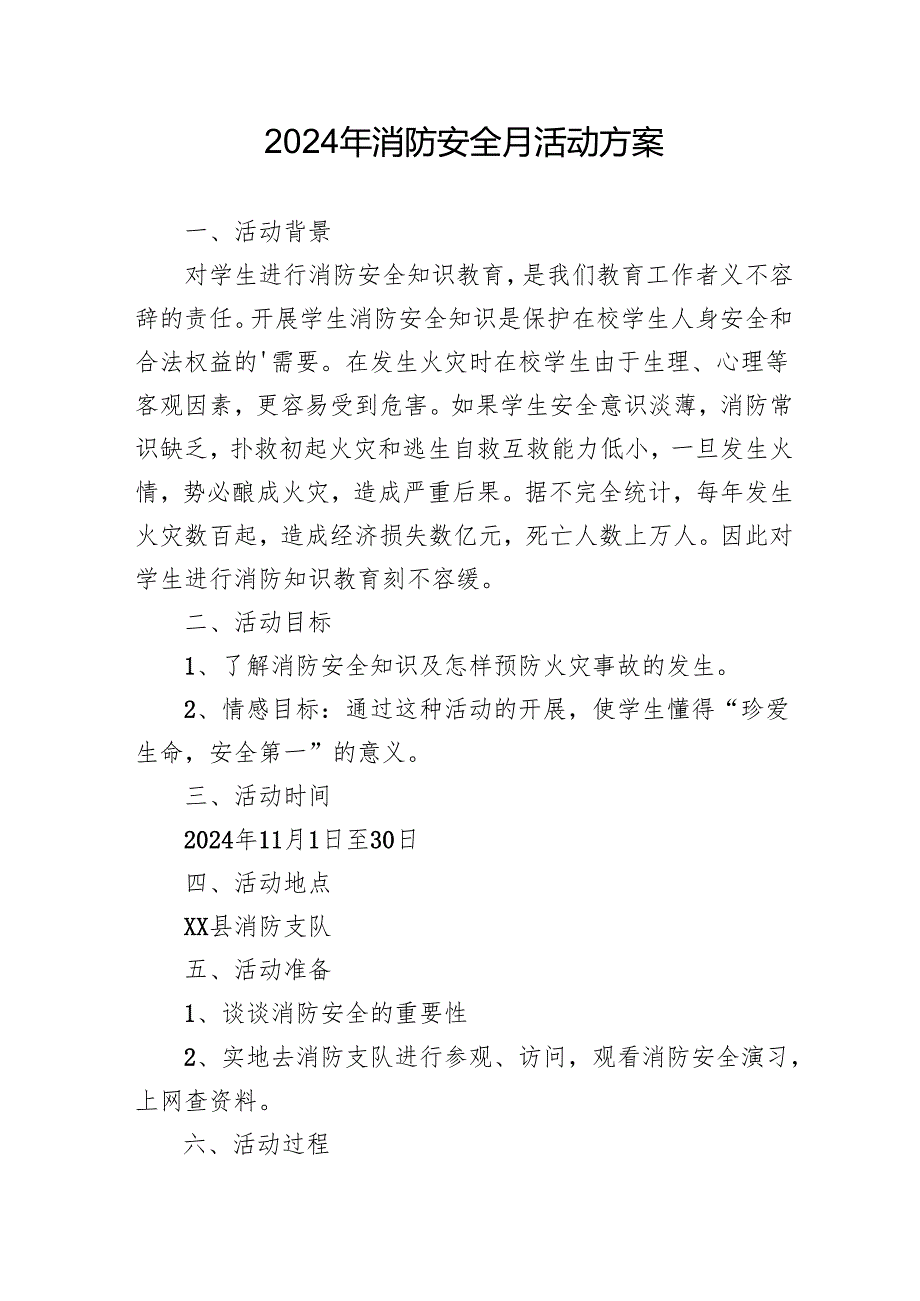 2024年开展消防月活动方案 （合计4份）.docx_第1页