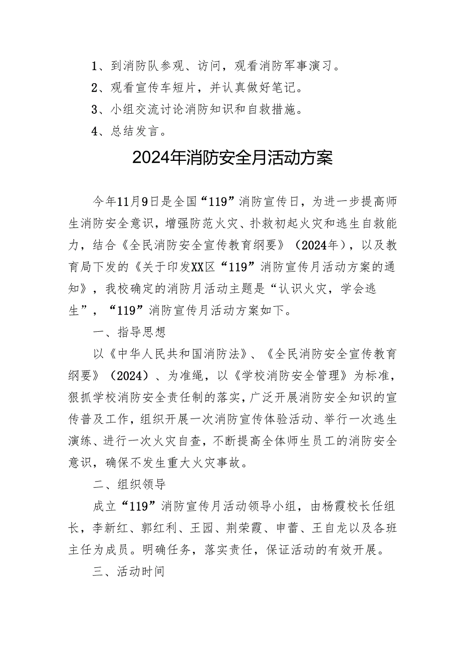 2024年开展消防月活动方案 （合计4份）.docx_第2页