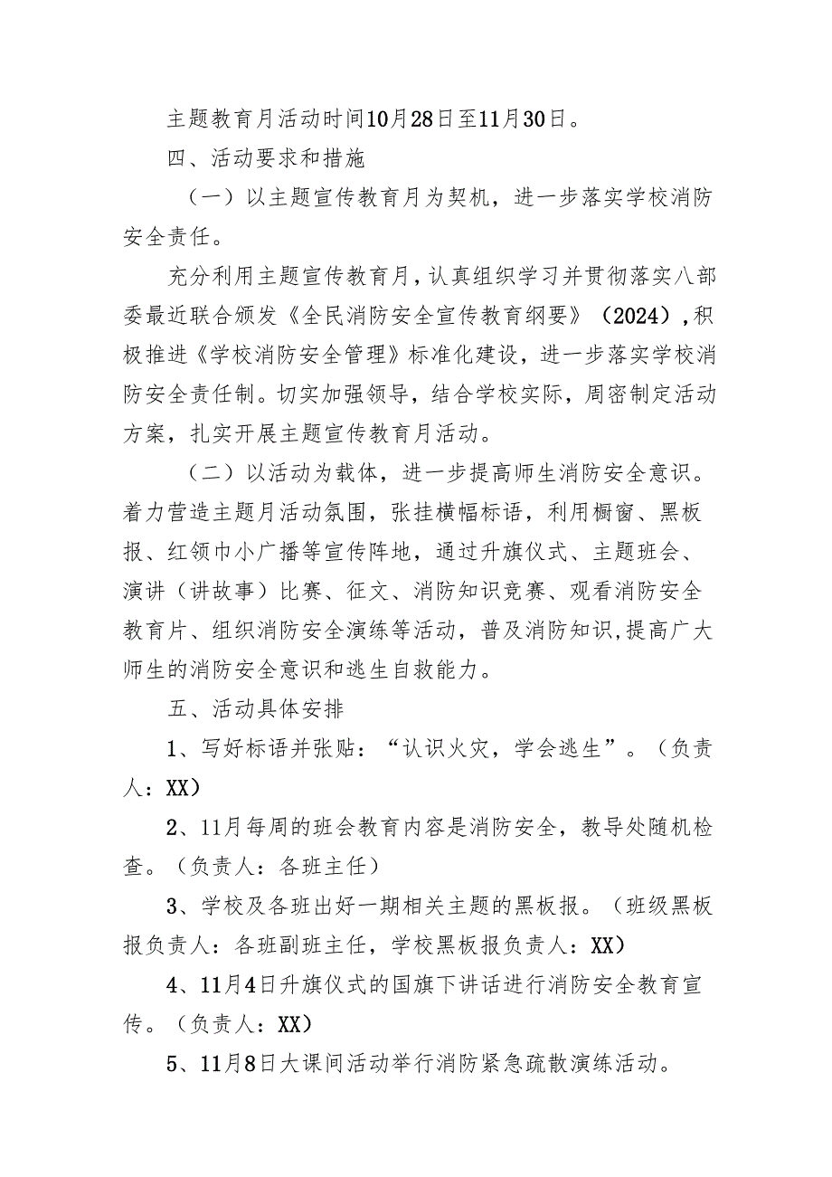 2024年开展消防月活动方案 （合计4份）.docx_第3页