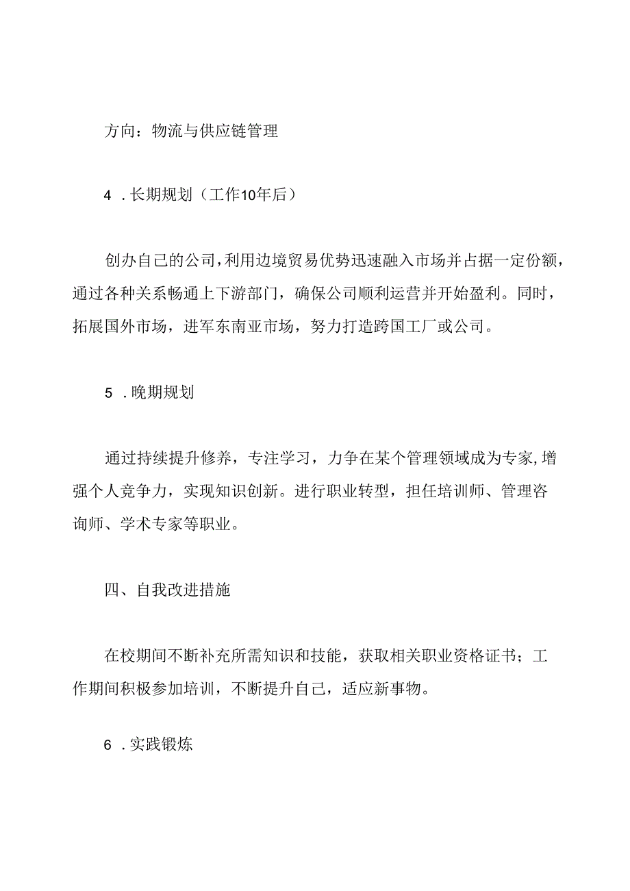 中职生电子商务职业生涯规划书范文.docx_第3页