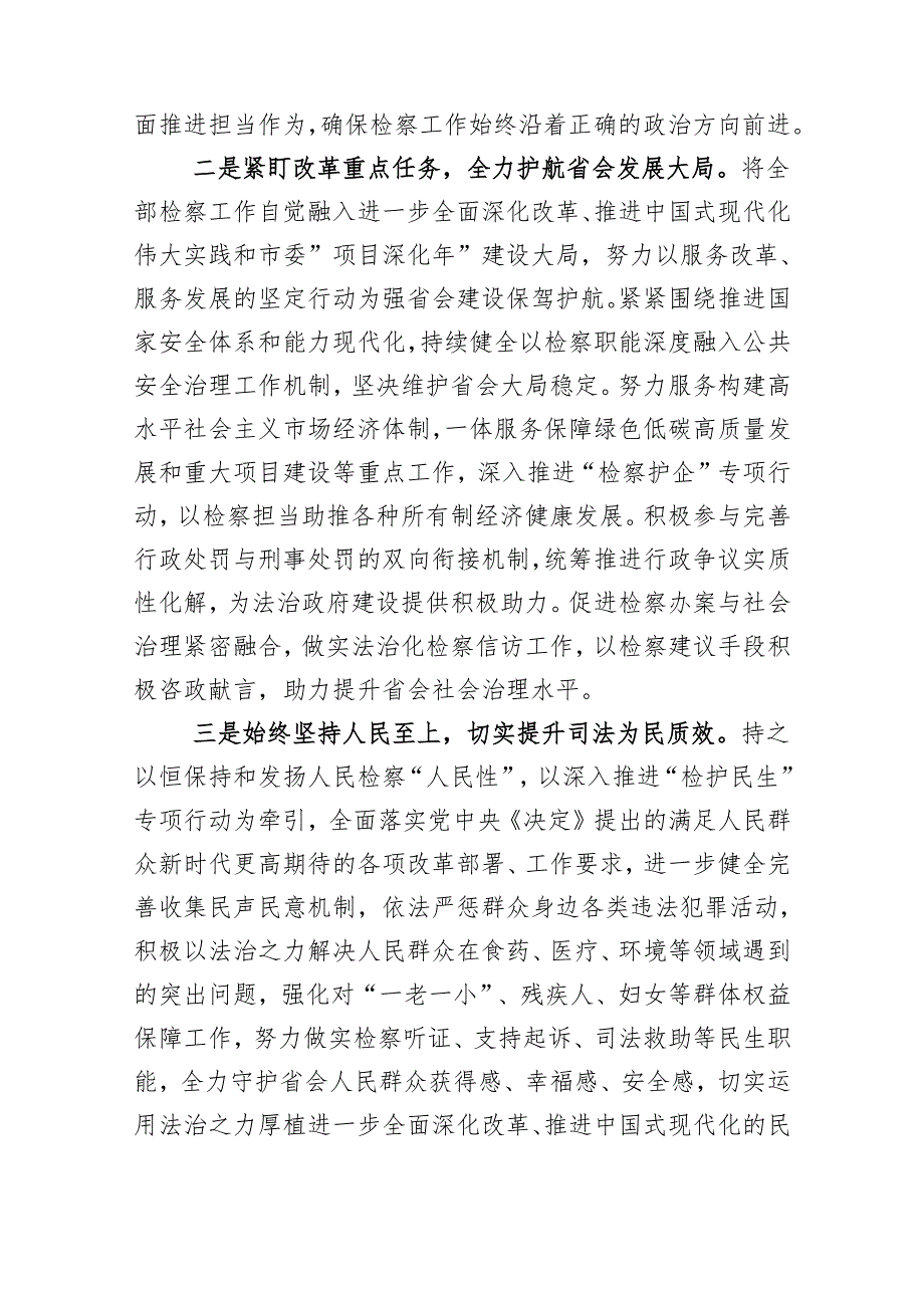 检察机关学习党的二十届三中全会精神心得体会、研讨发言材料.docx_第2页