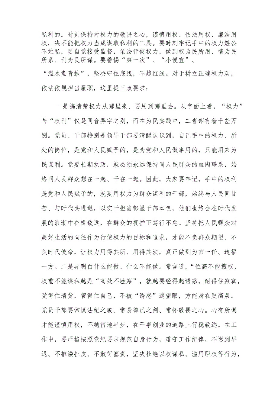 2024年新任职干部任前廉政提醒谈话会上的讲话提纲范文.docx_第2页