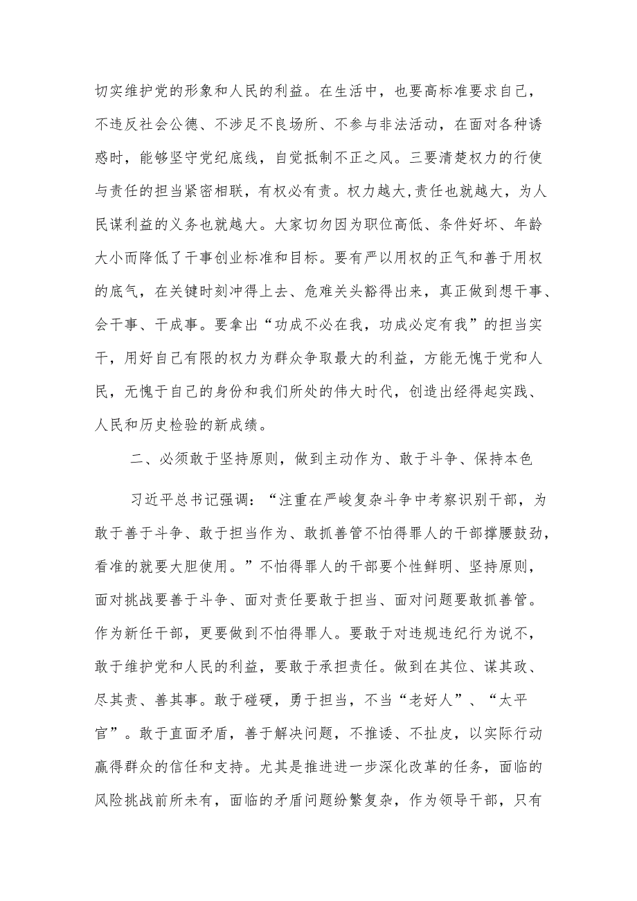 2024年新任职干部任前廉政提醒谈话会上的讲话提纲范文.docx_第3页