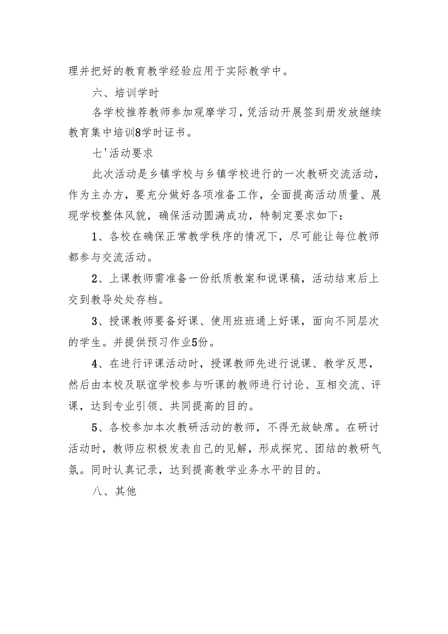 校际教研联谊活动实施方案.docx_第2页