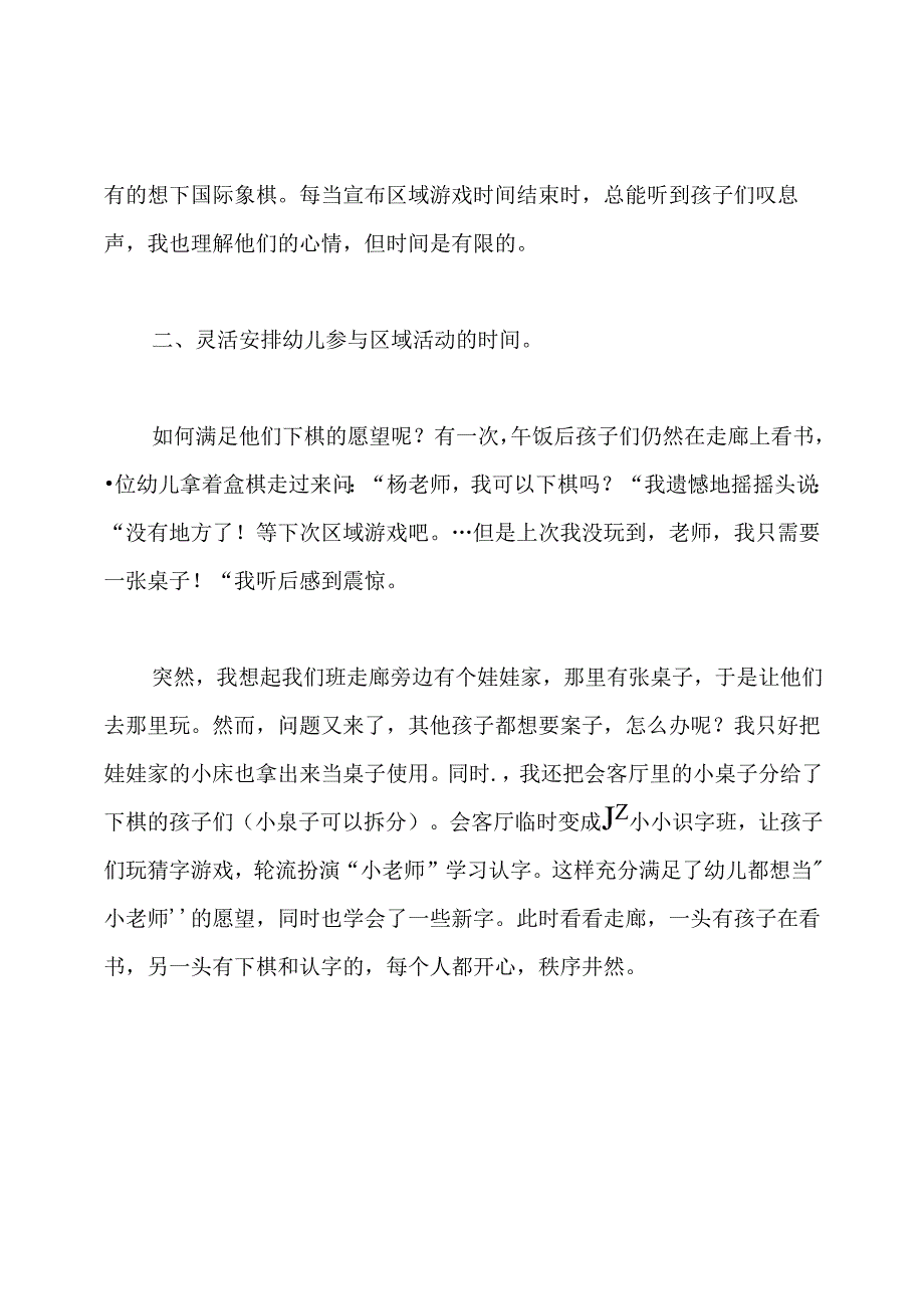 浅谈大班益智区域活动的论文.docx_第2页
