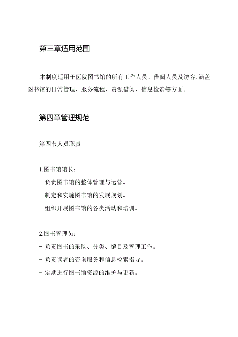 医院图书馆规章制度.docx_第2页