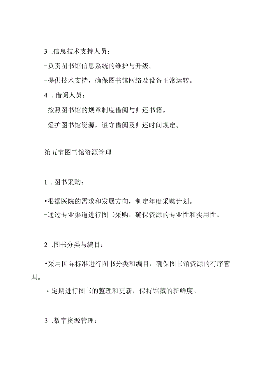 医院图书馆规章制度.docx_第3页