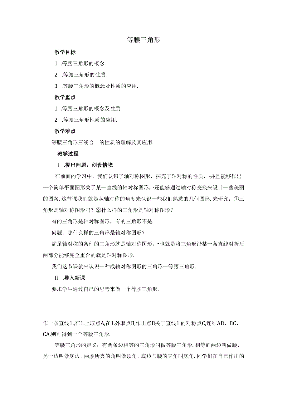 13.3.1《等腰三角形》教案.docx_第1页