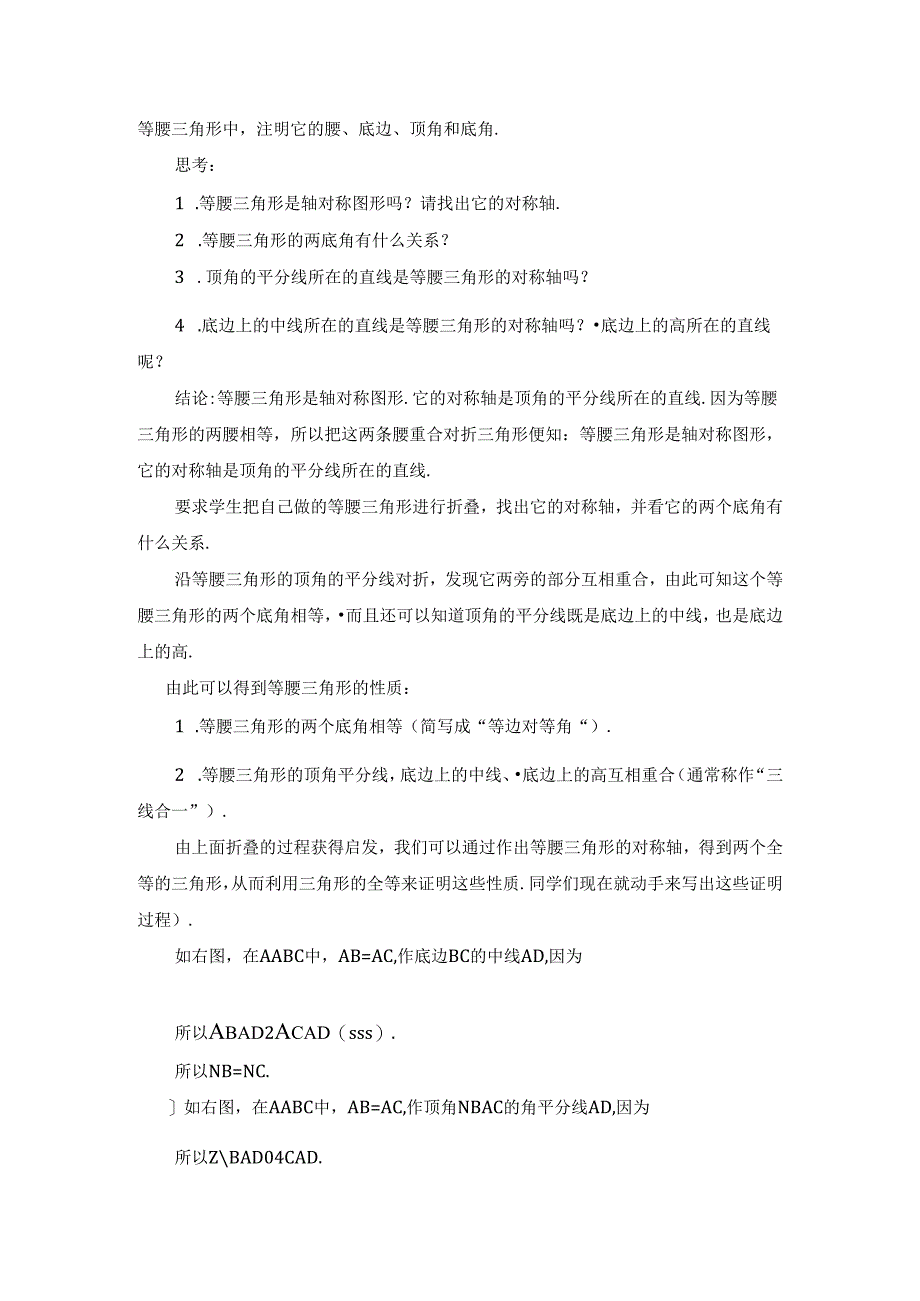 13.3.1《等腰三角形》教案.docx_第2页