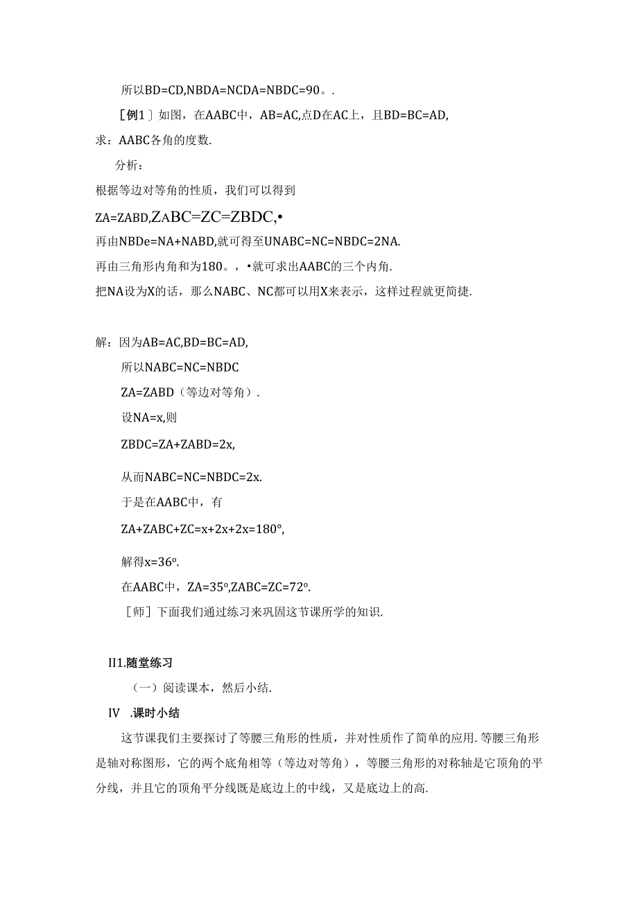 13.3.1《等腰三角形》教案.docx_第3页