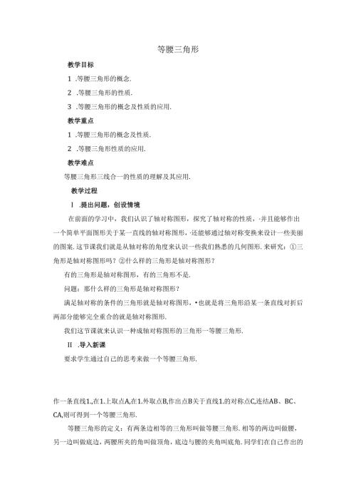 13.3.1《等腰三角形》教案.docx