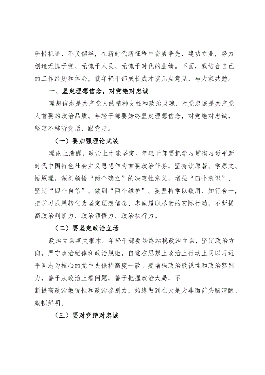 在2024年市直机关年轻干部座谈会上的讲话.docx_第2页