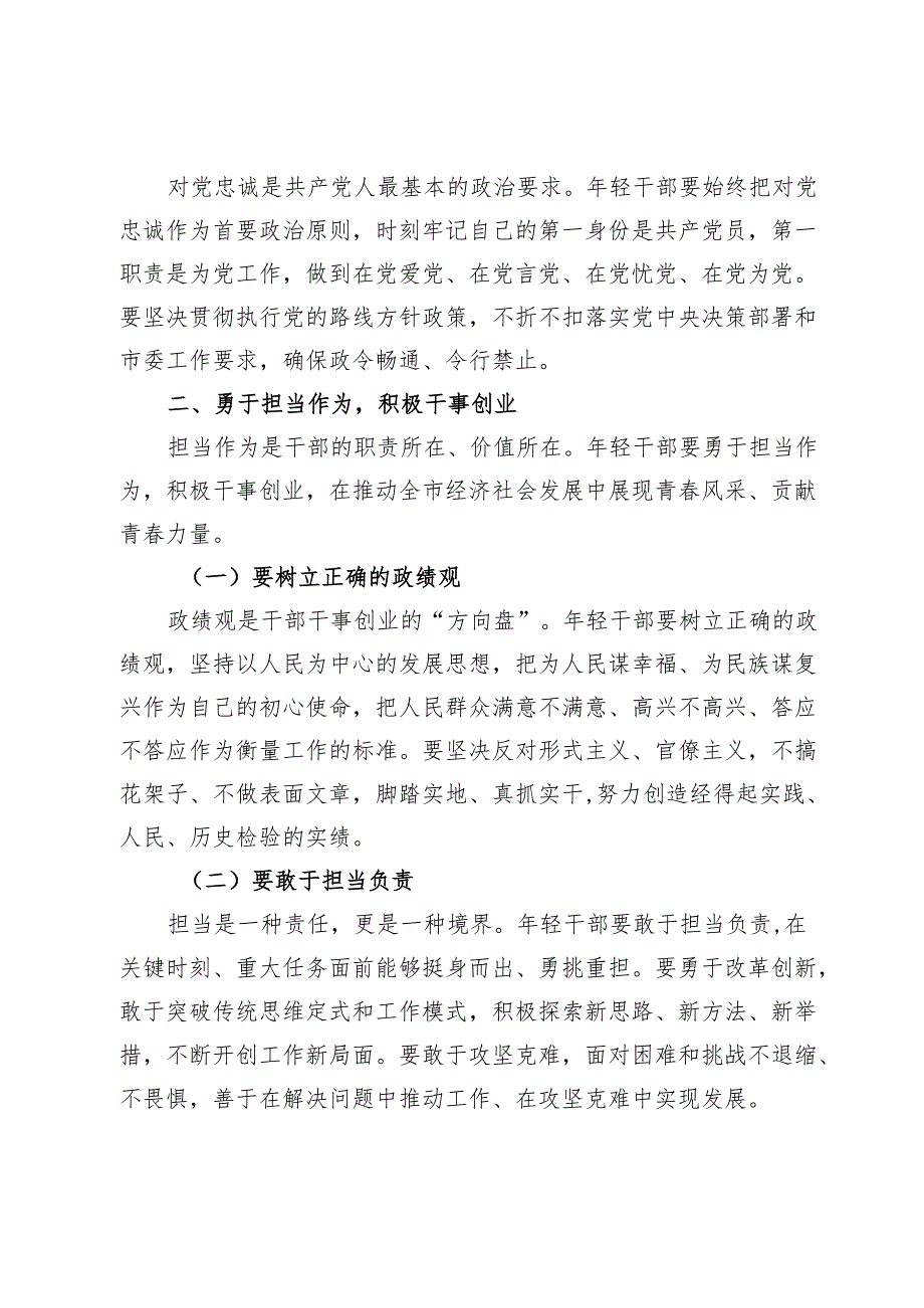 在2024年市直机关年轻干部座谈会上的讲话.docx_第3页