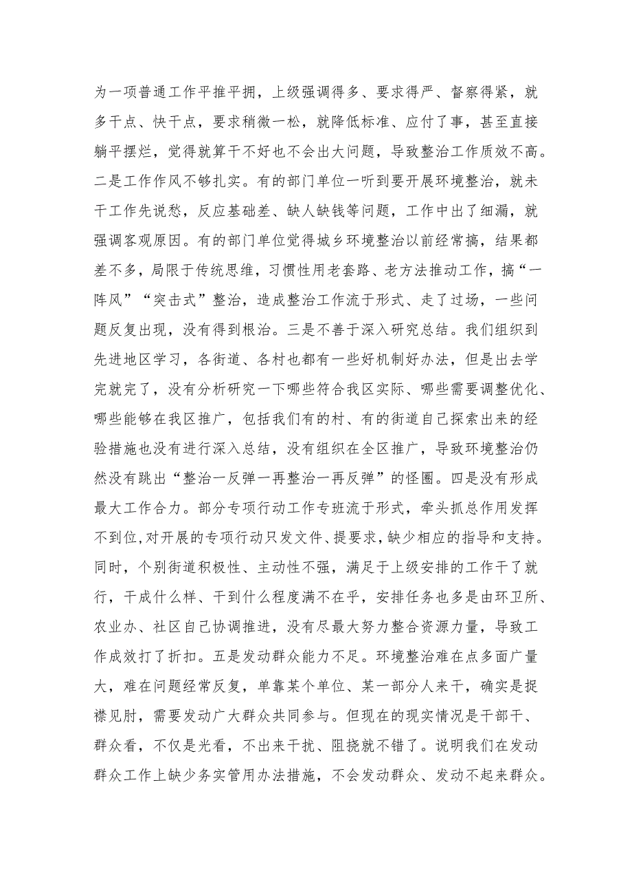 城乡环境综合整治行动总结部署.docx_第2页