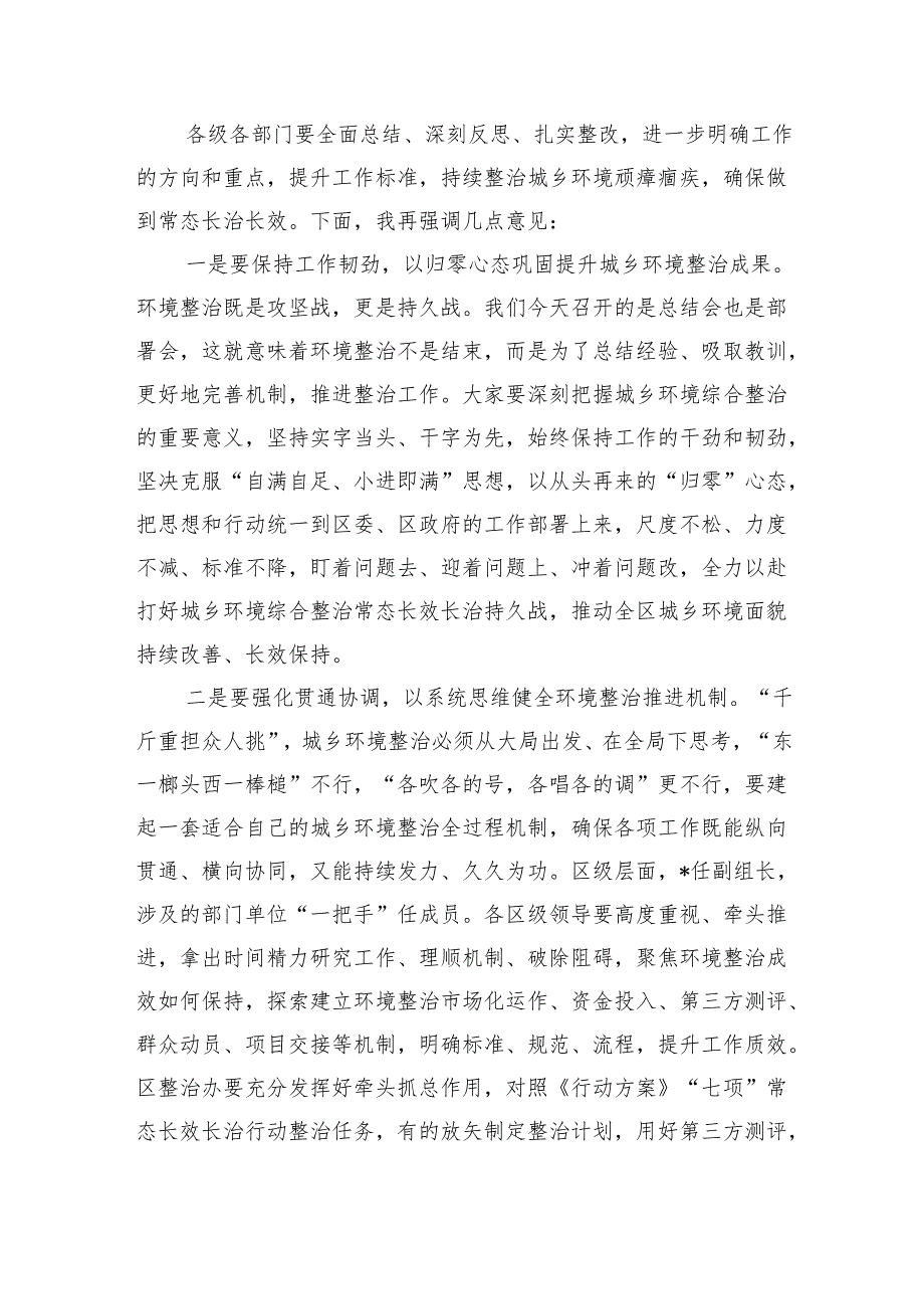 城乡环境综合整治行动总结部署.docx_第3页