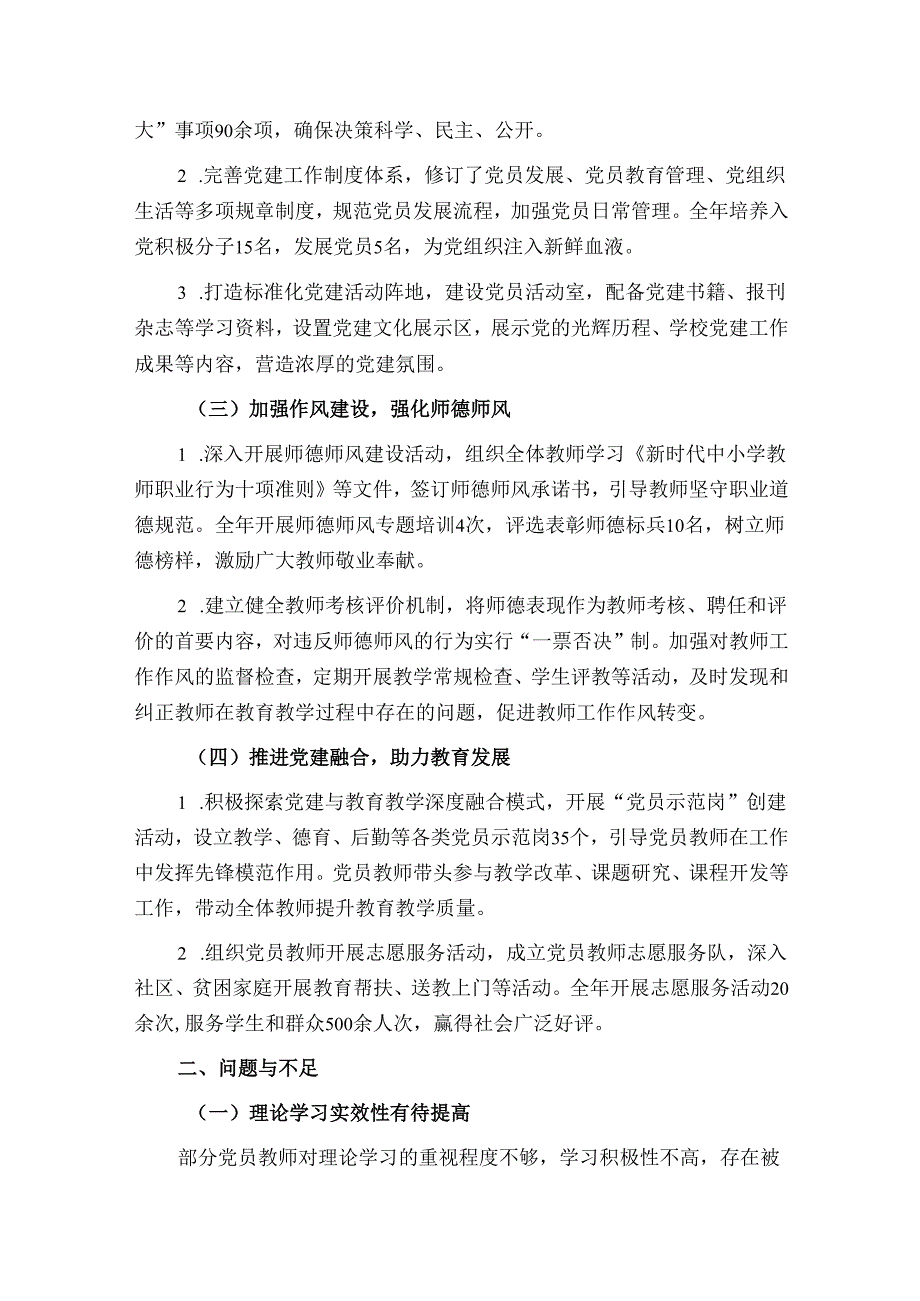 2024年学校党建工作总结及2025年工作计划（最新版）.docx_第2页