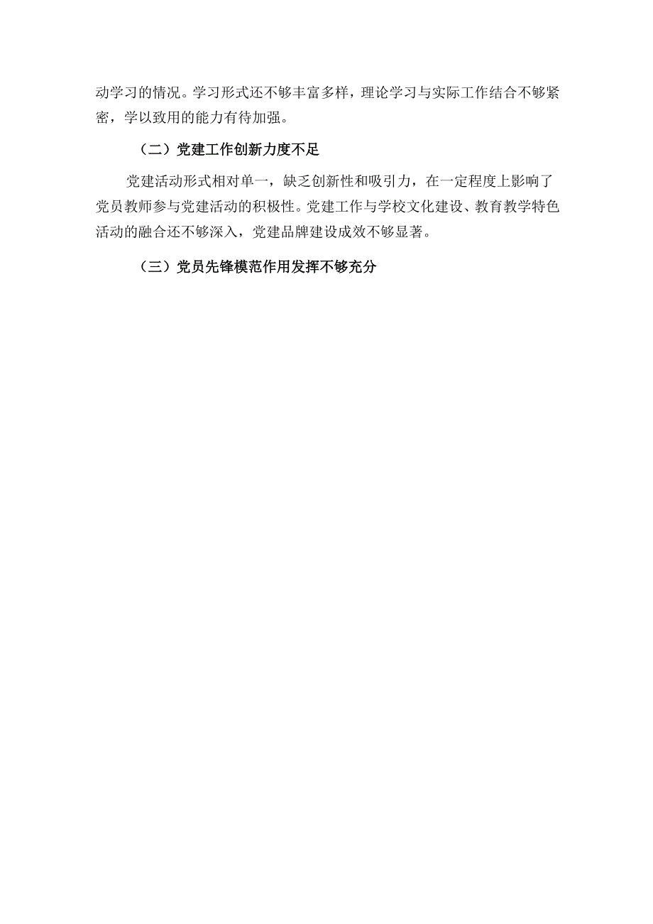 2024年学校党建工作总结及2025年工作计划（最新版）.docx_第3页