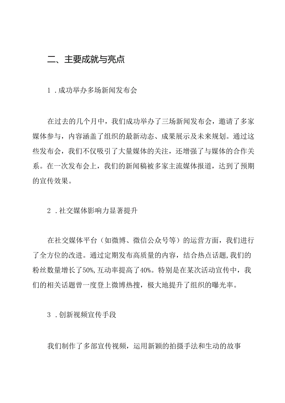 新闻宣传个人工作总结.docx_第2页