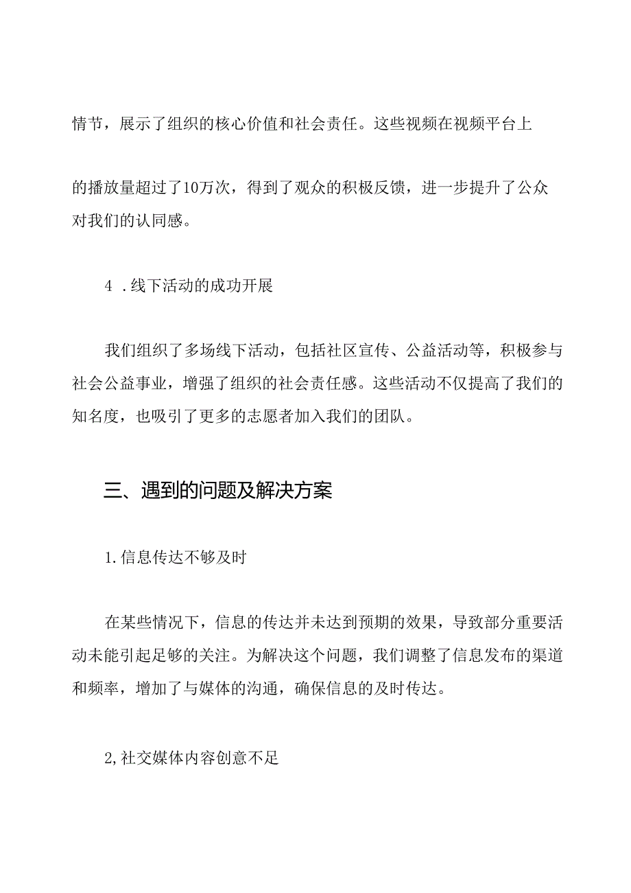 新闻宣传个人工作总结.docx_第3页