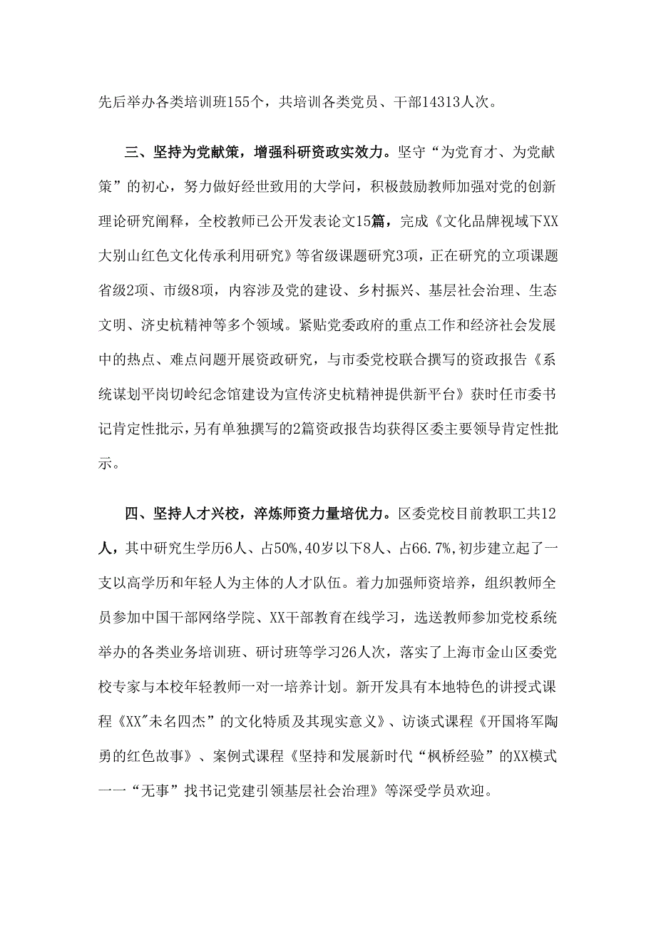 2024年党校工作总结汇报.docx_第2页