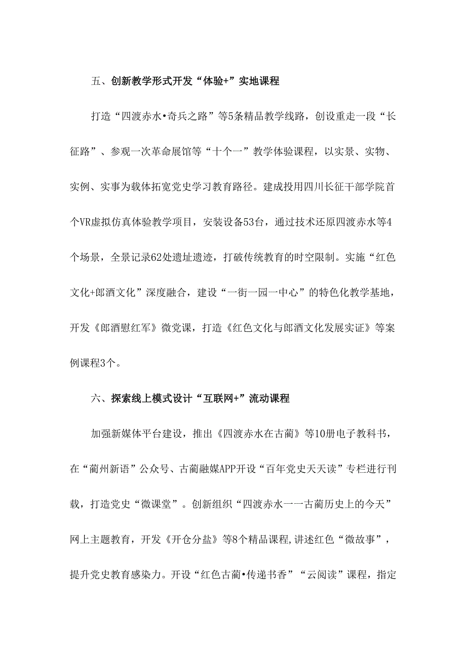 2024年党校工作总结汇报.docx_第3页