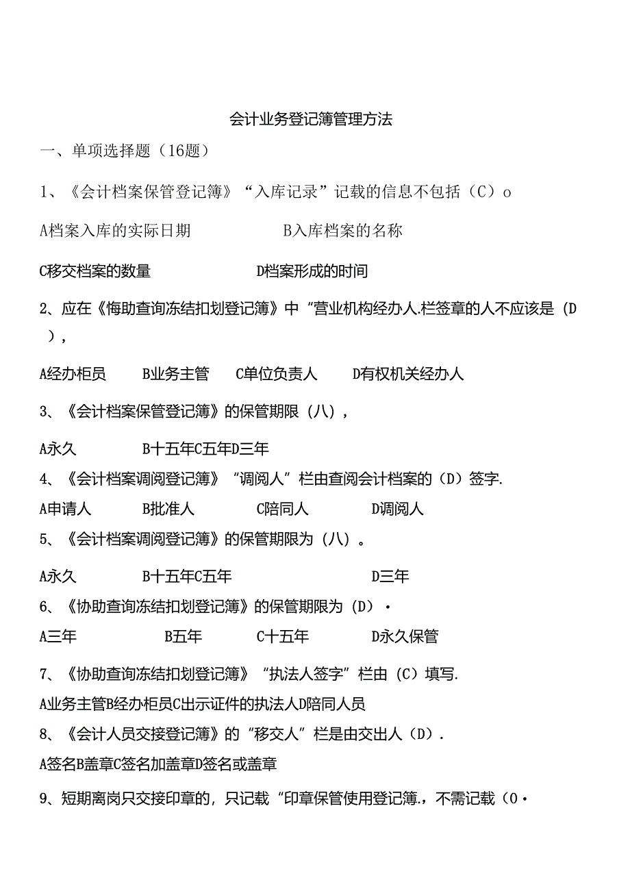 财务、会计试题.docx_第1页