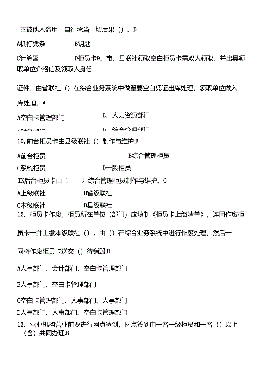 财务、会计试题.docx_第2页