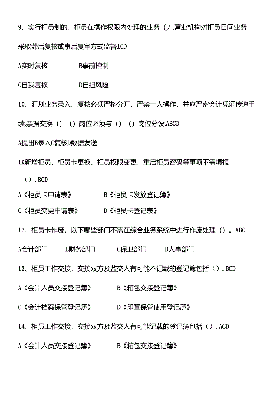 财务、会计试题.docx_第3页