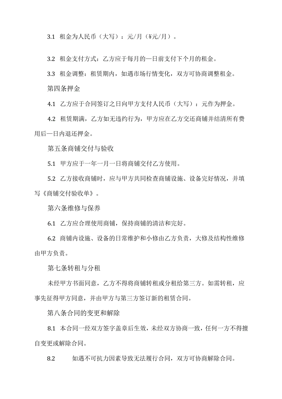 租铺合同范本标准版.docx_第2页