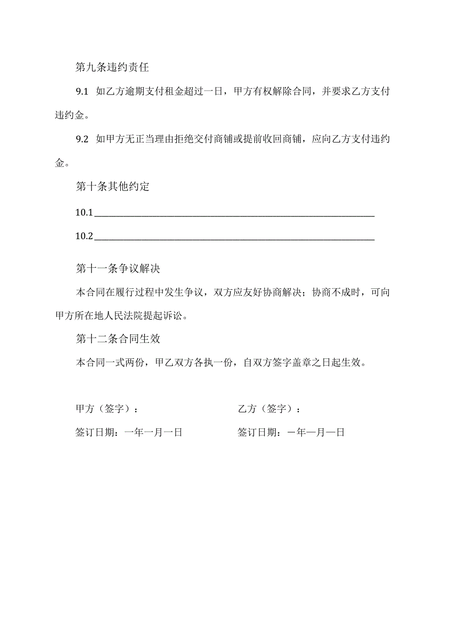 租铺合同范本标准版.docx_第3页