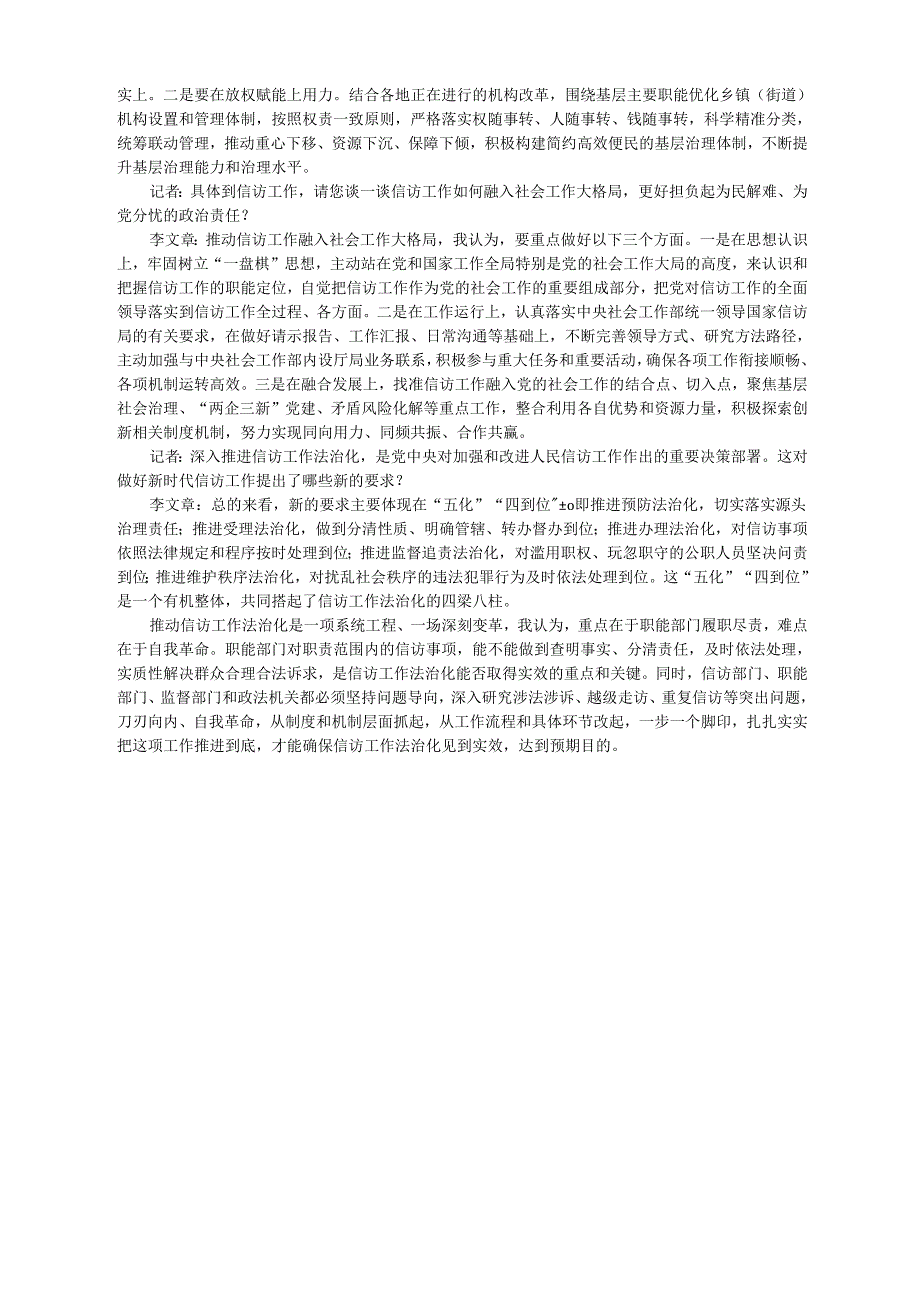 2024.03.08本报记者徐黎：信访工作要融入社会工作大格局.docx_第2页