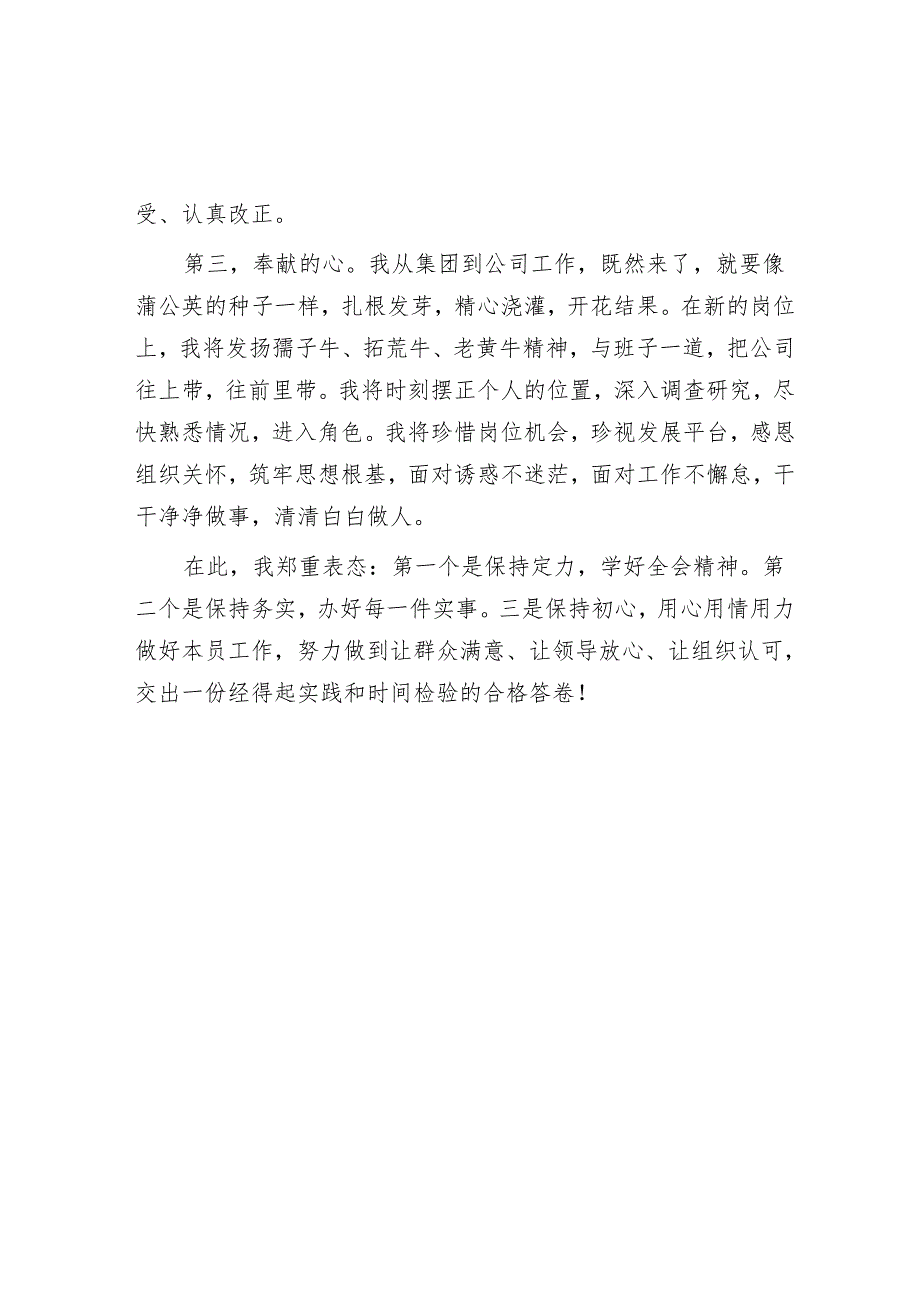 公司领导上任时的即兴表态发言.docx_第2页