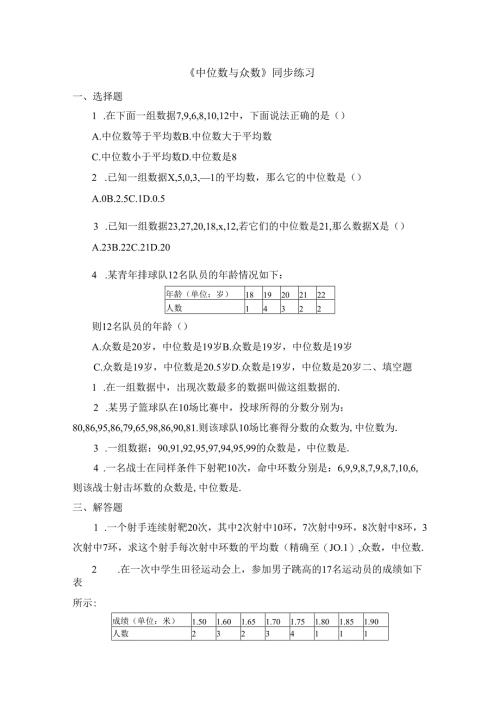 6.2《中位数与众数》.docx